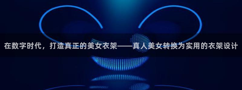 天辰娱乐老板