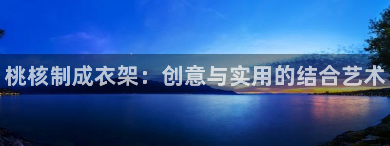 天辰娱乐指尖所